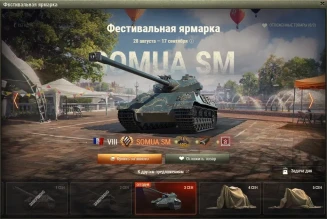 Somua SM — 7 день Фестивальной ярмарки World of Tanks Somua SM — 7 день Фестивальной ярмарки World of Tanks