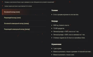 Новые задачи для ветеранов «Стального охотника» World of Tanks