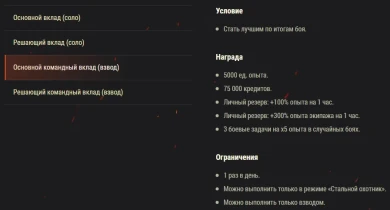 Новые задачи для ветеранов «Стального охотника» World of Tanks