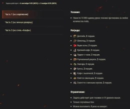 Боевые задачи и стиль «Альфа» с картой Wargaming!