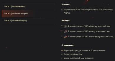 Боевые задачи и стиль «Альфа» с картой Wargaming!