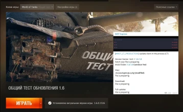 Общий тест обновления 1.6.1 World of Tanks