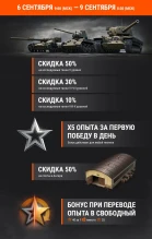 Акция «День танкиста» на эти выходные в World of Tanks