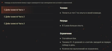 Акция «День танкиста» на эти выходные в World of Tanks