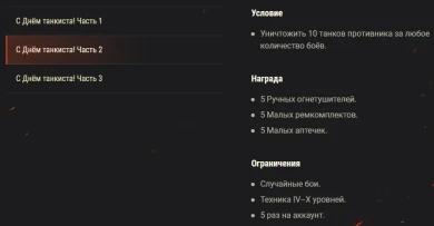 Акция «День танкиста» на эти выходные в World of Tanks
