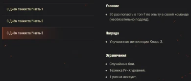 Акция «День танкиста» на эти выходные в World of Tanks