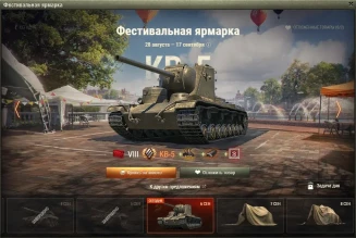 КВ-5 — 10 день Фестивальной ярмарки World of Tanks