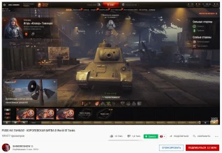 Реклама режима «Стальной охотник» у СНГ ютуберов