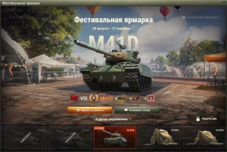 M41D — 17 день Фестивальной ярмарки World of Tanks
