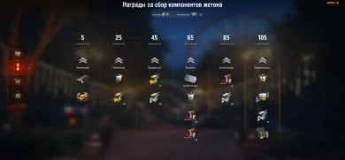 Игроки собрали 105 компонентов жетона Танкового фестиваля World of Tanks Игроки собрали 105 компонентов жетона Танкового фестиваля World of Tanks