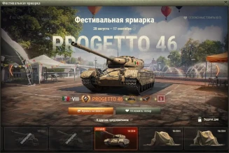 Progetto M35 mod. 46 — 18 день Фестивальной ярмарки World of Tanks Progetto M35 mod. 46 — 18 день Фестивальной ярмарки World of Tanks
