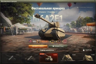 M6A2E1 — 19 день Фестивальной ярмарки World of Tanks M6A2E1 — 19 день Фестивальной ярмарки World of Tanks