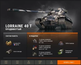 Наборы с премиум танками к «Линии фронта» World of Tanks