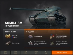 Наборы с премиум танками к «Линии фронта» World of Tanks