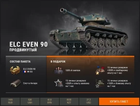 Наборы с премиум танками к «Линии фронта» World of Tanks
