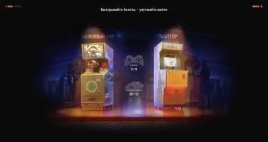 Лайфхак с билетами за мини-игры World of Tanks