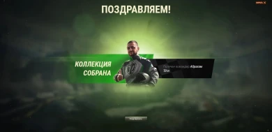 Как получить всех командиров Больших гонок World of Tanks