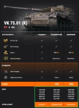 VK 75.01 (K) в премиум магазине World of Tanks