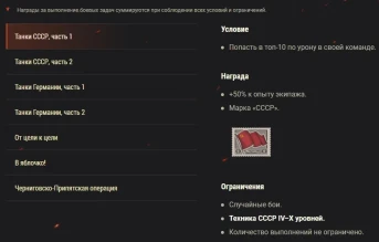 Акция «Черниговско-Припятская операция» на выходных в World of Tanks