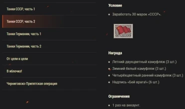 Акция «Черниговско-Припятская операция» на выходных в World of Tanks
