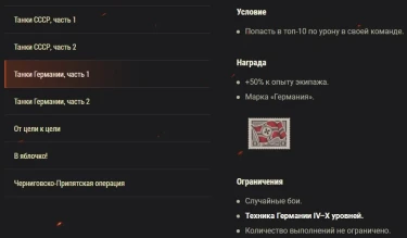 Акция «Черниговско-Припятская операция» на выходных в World of Tanks
