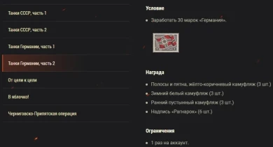 Акция «Черниговско-Припятская операция» на выходных в World of Tanks
