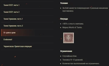 Акция «Черниговско-Припятская операция» на выходных в World of Tanks