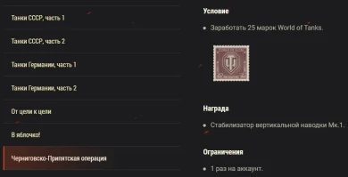 Акция «Черниговско-Припятская операция» на выходных в World of Tanks