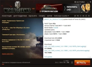 Предварительная загрузка обновления 1.6.1 World of Tanks