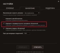 Предварительная загрузка обновления 1.6.1 World of Tanks