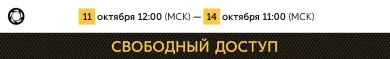 Открытый тест в Калибре на этих выходных