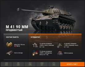 Премиум танки к 9-й «Линии фронта» в World of Tanks
