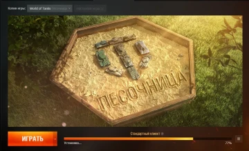 Обновление Песочницы в World of Tanks