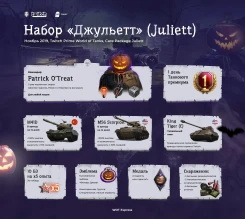 Десятый набор Twitch Prime World of Tanks за ноябрь уже доступен