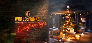 «Стрим года» World of Tanks в Москве 13 декабря «Стрим года» World of Tanks в Москве 13 декабря