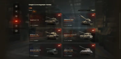 Скидки на прокачиваемые танки в акции «Тёмный поход» World of Tanks