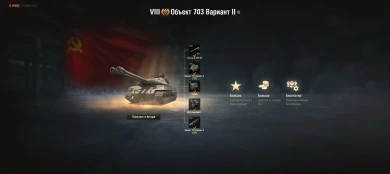 Изменения ТТХ для Объект 703 Вариант II на супертесте World of Tanks