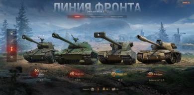 Режим «Линии фронта» 2019 завершился в World of Tanks