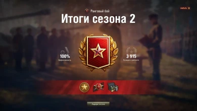 Началась раздача наград за Ранговые Бои 2019 World of Tanks