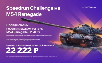 Пройди «Охоту на ренегата» первым и получи от нас деньги