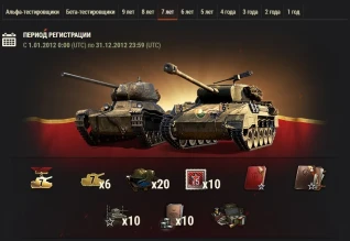 Заслуженная награда 2019 уже в World of Tanks!