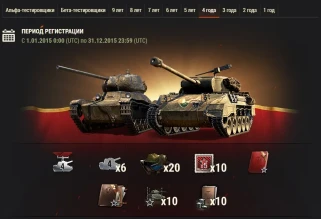 Заслуженная награда 2019 уже в World of Tanks!