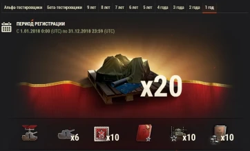 Заслуженная награда 2019 уже в World of Tanks!