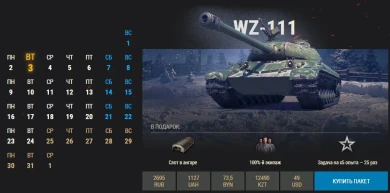 2 день Новогоднего календаря 2020 WoT: WZ-111
