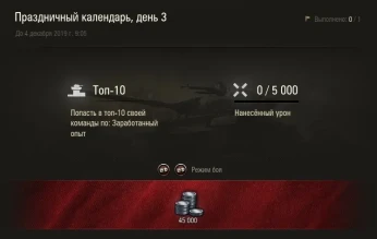 2 день Новогоднего календаря 2020 WoT: WZ-111