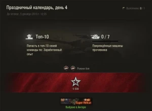 3 день Новогоднего календаря 2020 WoT: FV1066 Senlac