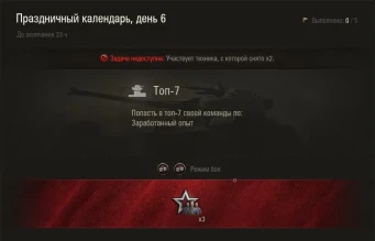 5 день Новогоднего календаря 2020 WoT: ELC EVEN 90