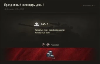 7 день Новогоднего календаря 2020 WoT: Centurion Mk. 5/1 RAAC