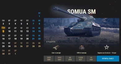 8 день Новогоднего календаря 2020 WoT: Somua SM