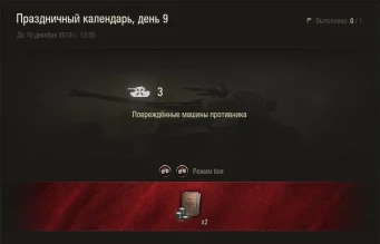 8 день Новогоднего календаря 2020 WoT: Somua SM